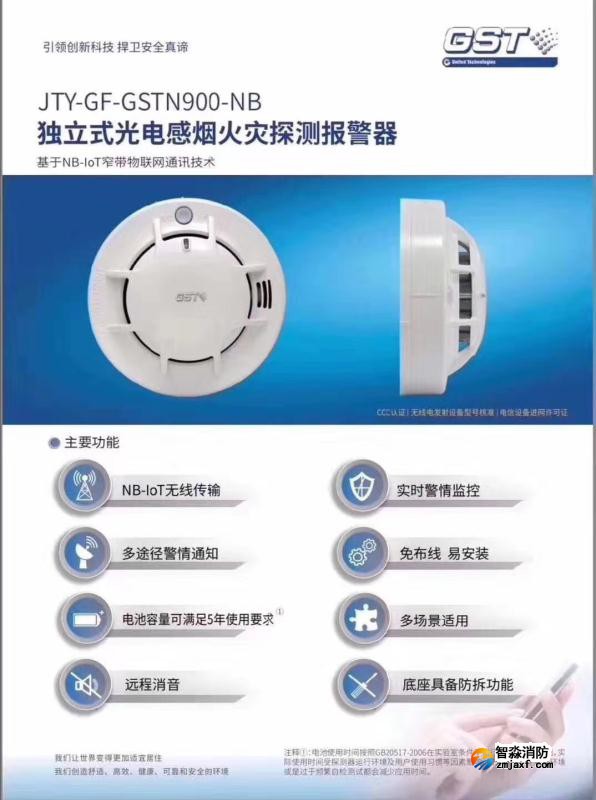 海灣NB煙感 海灣NB煙感