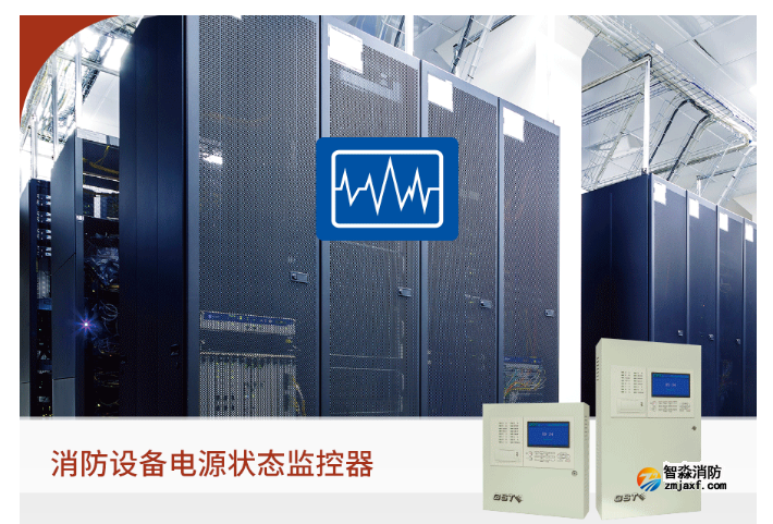 海灣消防設(shè)備電源監(jiān)控系統(tǒng) 海灣消防設(shè)備電源監(jiān)控系統(tǒng)